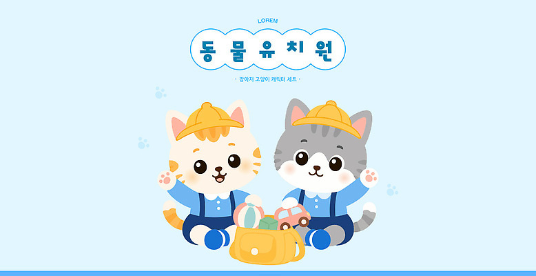모자 일러스트 놀이 웃음 파란색 친구 장난감 귀여움 고양이 유치원 즐거움 애견유치원 국내일러스트 AI파일 잡화 교육 감정 컬러 컨셉 포유류 관계 표정 반려동물 파일형식 벡터 동물