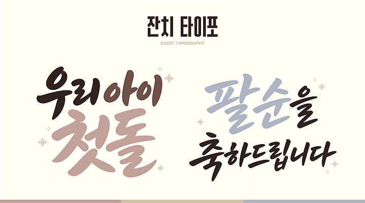 어린이 일러스트 졸업 기념 이벤트 타이포그라피 기쁨 돌 축하 잔치 국내일러스트 팔순잔치 AI파일 문자 교육 기념일 감정 컨셉 사람 파일형식 벡터