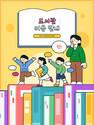 직업 교육 감정 컨셉 파일형식 벡터 도서관 책 교사 독서 학습 정보 기록 즐거움 학생 그림 연령 그룹 이야기 소통 국내일러스트 AI파일 일러스트