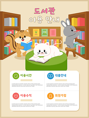 교육 감정 가구 포유류 사람 반려동물 설치류 파일형식 벡터 도서관 다람쥐 고양이 토끼 책 책장 독서 캐릭터 그림 어린이 즐거움 국내일러스트 AI파일 일러스트