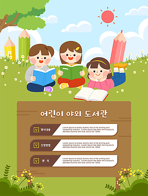 식물 공공시설 교육 감정 관계 사람 빛 생태계 파일형식 벡터 어린이 책 독서 야외 공원 햇빛 꽃 나무 가족 친구 놀이 즐거움 자연 취미 학습 상상 모임 국내일러스트 AI파일 일러스트