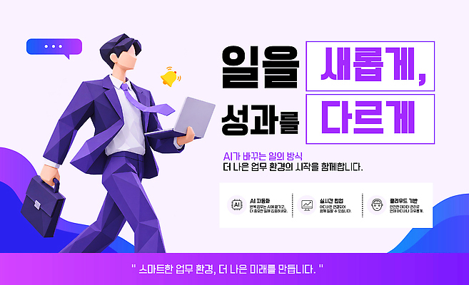템플릿 컨셉 작업 파일형식 벡터 결과 스마트 업무 AI_인공지능 환경 방식 안내 새로움 사람 이야기 시작 변화 기술 혁명 이미지템플릿 AI파일