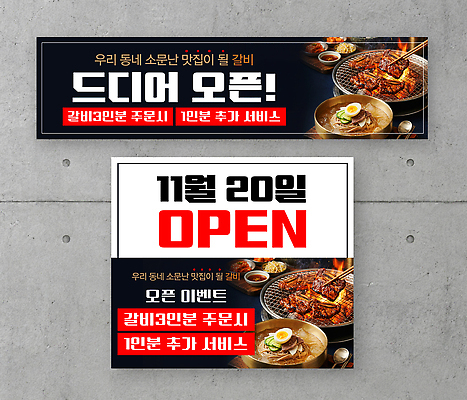 템플릿 배너 컨셉 식재료 육류 상점 파일형식 벡터 갈비 맛집 오픈 이벤트 음식 식당 소문 주문 배송 맛 배너템플릿 AI파일