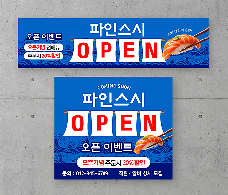 템플릿 배너 음식 파일형식 벡터 일본음식 오픈 이벤트 세일 고객 정보 예약 맛집 기념 방문 혜택 주문 식사 배너템플릿 AI파일