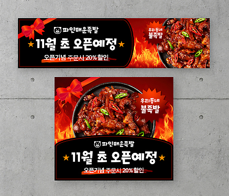 템플릿 배너 컨셉 파일형식 벡터 오픈 세일 새로움 상점 주문 기념 이벤트 음식 알림 배너템플릿 AI파일
