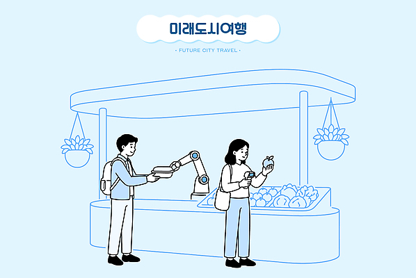 여자 남자 여행 과일 일러스트 미래 기술 파란색 쇼핑 상점 기계 도시 로봇 확인 담기 미래도시 자동화 국내일러스트 AI파일 컬러 컨셉 모션 사람 파일형식 벡터