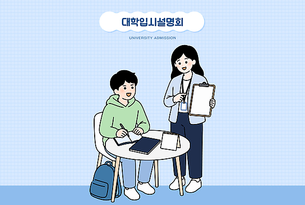 학생 교육 일러스트 탁자 대화 학습 교사 공책 정보 선택 입시 준비 상담 대학교 문서 설명회 진로 국내일러스트 AI파일 입시설명회 직업 가구 컨셉 학교 문구용품 말하기 파일형식 벡터 생활용품 모션 오브젝트