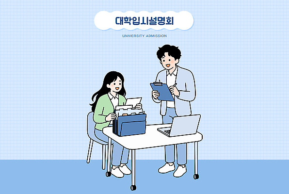 학생 교육 일러스트 대화 정보 선택 목표 상담원 서비스 상담 대학교 문서 설명회 진로 국내일러스트 AI파일 입시설명회 컨셉 학교 말하기 사무원 입시 파일형식 벡터 직업 모션 학습