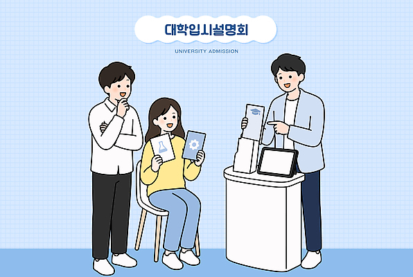 학생 교육 일러스트 학습 자료 정보 질문 사회자 입시 호기심 상담 대학교 설명회 지원 국내일러스트 AI파일 입시설명회 직업 감정 컨셉 학교 파일형식 벡터