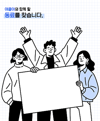 일러스트 협력 함께함 웃음 사람 동료 모집 찾기 국내일러스트 AI파일 컨셉 관계 모션 표정 파일형식 벡터