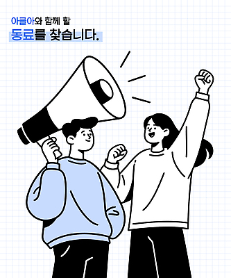 일러스트 협력 함께함 친구 힘 그룹 동료 격려 소통 국내일러스트 AI파일 감정 컨셉 관계 모션 파일형식 벡터