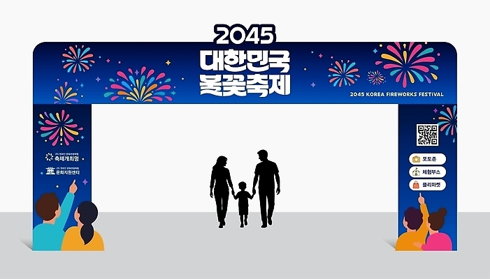 템플릿 문화 어린이 가족 출입구 한국 불꽃놀이 이벤트 여러명 축제 즐거움 아치 옥외간판 옥외광고 행사세트 이미지템플릿 AI파일 감정 아시아 다수 관계 놀이 간판 사람 파일형식 벡터 행사템플릿 나라