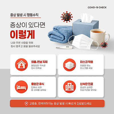 템플릿 건강 피곤 경고 마스크 안전 치료 위생 감기 검사 예방 전염병 증상 코로나바이러스 자가격리 감염예방 이미지템플릿 AI파일 컨셉 의학 바이러스 질병 사회이슈 감염 파일형식 벡터 격리
