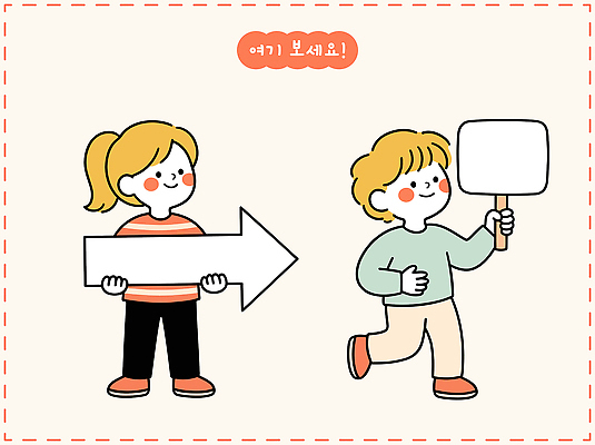 디자인 화살표 어린이 일러스트 커뮤니케이션 안내 들기 사람 팻말 방향 즐거움 상호작용 국내일러스트 AI파일 감정 모션 프레임 파일형식 벡터