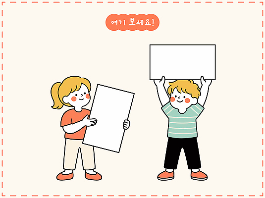 포스터 어린이 일러스트 들기 친구 팻말 정보 메시지 즐거움 소통 창의성 국내일러스트 AI파일 감정 컨셉 관계 모션 프레임 사람 파일형식 벡터