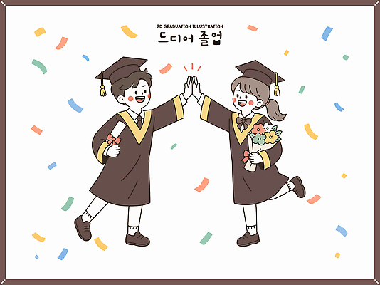 학생 기념일 꽃다발 일러스트 졸업 졸업식 졸업생 사람 이벤트 친구 파티 축제 기쁨 축하 졸업장 하이파이브 색종이 국내일러스트 AI파일 교육 꽃 감정 종이 컨셉 관계 손짓 파일형식 벡터 식물 모션