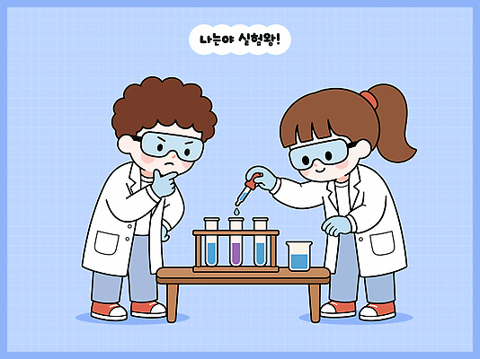 학생 교육 어린이 과학 일러스트 실험기구 실험 학습 관찰 액체 실험실 과학자 분석 즐거움 시험관 호기심 과학교육 국내일러스트 AI파일 직업 감정 컨셉 모션 사람 학자 파일형식 벡터
