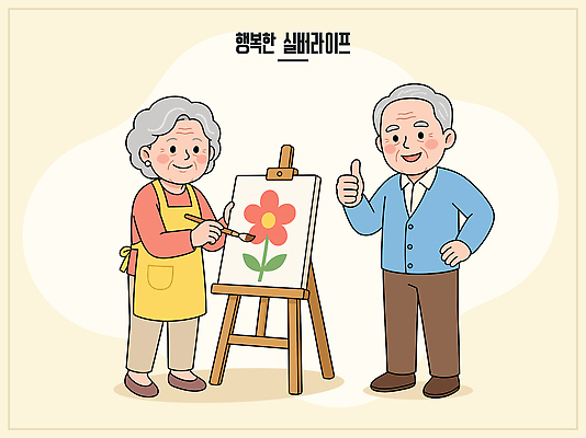 커플 여자 노년 남자 꽃 행복 일러스트 가족 미술 웃음 사람 취미 일상 실버라이프 노부부 그리기 그림 창의성 국내일러스트 AI파일 식물 라이프스타일 부부 감정 관계 모션 문화예술 표정 성인 라이프 파일형식 벡터 생활