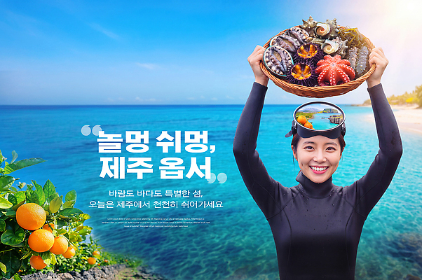 PSD 편집이미지 여자 바다 자연 해변 일상 햇빛 제주도 바구니 수확 해산물 해녀 제주도여행 의료성형뷰티 이미지편집 직업 여행 농업 한국 사람 라이프 빛 생태계 파일형식 산업 아시아 생활 나라