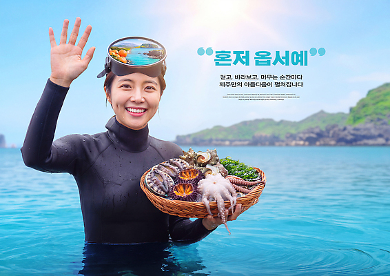 PSD 편집이미지 여자 바다 조개 미소 해변 물 파란색 제주도 바구니 수확 해조류 해산물 해녀 제주도여행 의료성형뷰티 이미지편집 자연요소 직업 컬러 여행 농업 어패류 한국 표정 사람 해양식물 파일형식 동물 산업 아시아 수중식물 식물 나라
