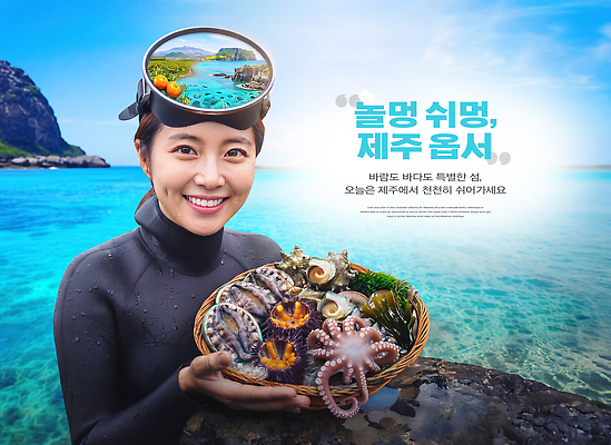 PSD 편집이미지 여자 바다 여행 자연 해변 제주도 바구니 해산물 문어 전복 해녀 제주도여행 의료성형뷰티 이미지편집 직업 어패류 연체동물 한국 사람 수중동물 생태계 파일형식 동물 아시아 무척추동물 나라