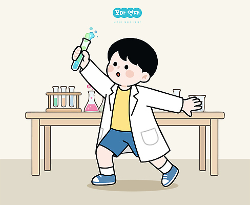 교육 감정 컨셉 실험 사람 가운 파일형식 벡터 어린이 실험실 과학 도구 용액 실험복 즐거움 창의성 학습 호기심 국내일러스트 AI파일 일러스트