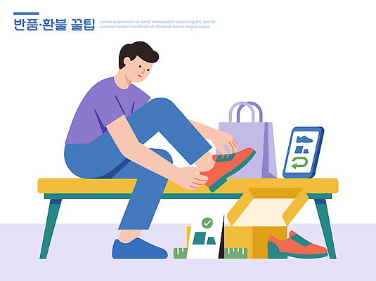 옷 남자 신발 벤치 가방 일러스트 쇼핑 상자 거래 정보 소비 반품 방법 착용 환불 국내일러스트 AI파일 잡화 의자 사람 금융 상품 파일형식 벡터 가구 경제 생활용품 오브젝트