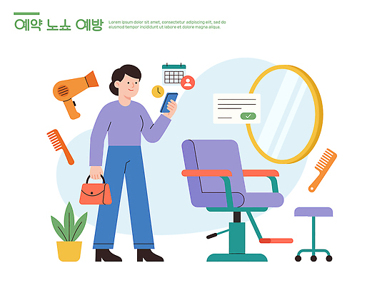 식물 의자 일러스트 사람 스마트폰 뷰티 거울 정보 도구 머리빗 미용실 드라이어 확인 예약 스타일링 국내일러스트 AI파일 가구 핸드폰 스마트기기 미용용품 뷰티샵 파일형식 벡터 생활용품 전자제품 상점 오브젝트