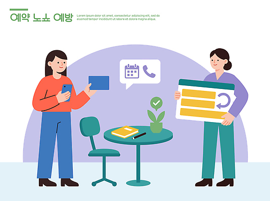 의자 일러스트 탁자 관리 사람 스마트폰 정보 달력 계획 서비스 상담 예방 통화 예약 플래너 국내일러스트 AI파일 가구 컨셉 모션 핸드폰 스마트기기 파일형식 벡터 생활용품 전자제품 오브젝트