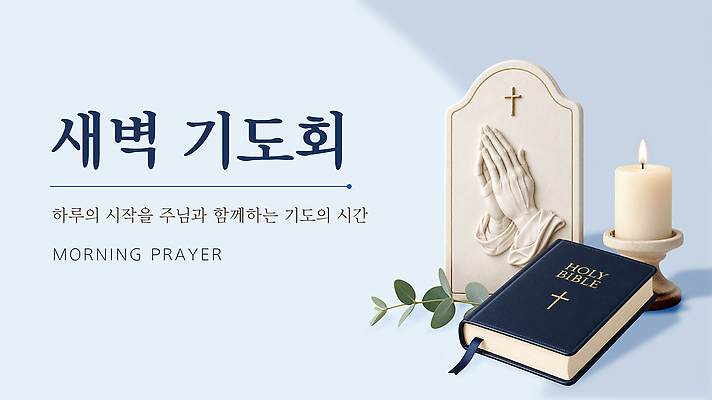PSD 편집이미지 기독교 종교 촛불 장식 교회 성경 새벽 기도 마음 예배 기도회 이미지편집 자연요소 초 종교용품 파일형식