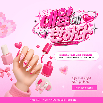 템플릿 손 디자인 꽃 분홍색 장식 뷰티 하트 네일아트 손톱 그림 스타일 이미지템플릿 AI파일 모양 식물 컬러 신체부위 파일형식 벡터 사람