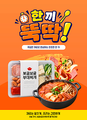 템플릿 음식 식재료 솥 찌개 파일형식 벡터 부대찌개 국물 요리 재료 맛집 한식 식사 냄비 이미지템플릿 AI파일 밀키트
