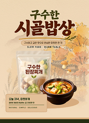 템플릿 한식 음식 식재료 밤 야간 찌개 파일형식 벡터 된장찌개 재료 저녁 전통 요리 따뜻함 준비 식사 단순 맛있는 이미지템플릿 AI파일 밀키트
