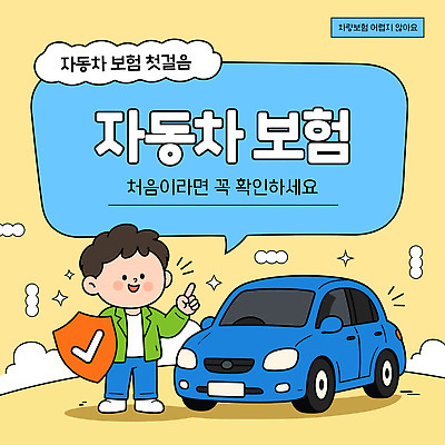 템플릿 직업 육상교통 보험 파일형식 벡터 자동차보험 자동차 확인 정보 팁 조언 안전 팜플렛 문의 상담 이미지템플릿 AI파일 운전사 사람