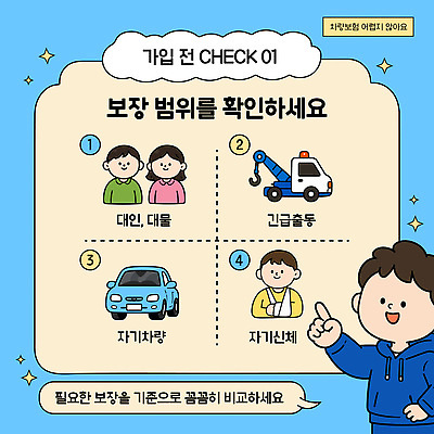 템플릿 직업 육상교통 보험 출동 파일형식 벡터 보장 확인 체크리스트 긴급출동 가입 자동차 정보 고객 안내서 이미지템플릿 AI파일 자동차보험 운전사 사람