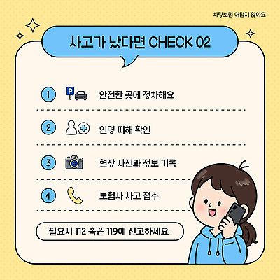 템플릿 직업 육상교통 모션 보험 파일형식 벡터 신고 사건 체크 방법 안전 공간 자동차 정차 피해 확인 기록 정보 통화 연락 이미지템플릿 AI파일 자동차보험 운전사 사람