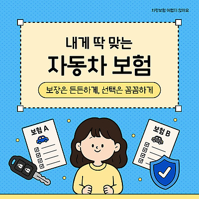 템플릿 직업 육상교통 컨셉 열쇠 보험 파일형식 벡터 자동차열쇠 자동차 선택 문서 정보 키 사람 확인 비교 이해 도움 필요 이미지템플릿 AI파일 자동차보험 운전사