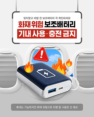 템플릿 항공교통 대중교통 안전 기계 공공장소 충전 약어 파일형식 벡터 비행기 보배 기내 충전기 경고 안내 여행 예방 전자제품 이미지템플릿 AI파일 안전수칙