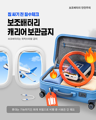 템플릿 산업 컨셉 항공교통 교통시설 대중교통 주의 안전 공공장소 약어 파일형식 벡터 보배 비행기 주의사항 여행 짐 수화물 위험 항공사 규정 안내 공항 이미지템플릿 AI파일 안전수칙 기내