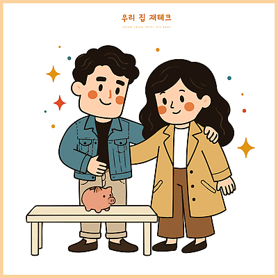부부 여자 남자 행복 돈 일러스트 함께함 웃음 두명 저축 저금통 재테크 국내일러스트 AI파일 커플 감정 컨셉 표정 사람 금융 재산 파일형식 벡터 관계 경제