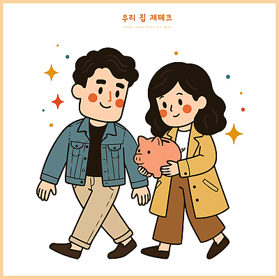 부부 커플 행복 일러스트 사랑 미소 걷기 저축 돼지저금통 주머니 재테크 자산관리 소통 국내일러스트 AI파일 감정 컨셉 관계 모션 표정 금융 경제 저금통 파일형식 벡터