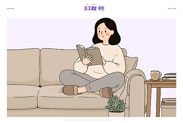 식물 여자 커피 일러스트 휴식 취미 일상 생활 책 소파 독서 편안함 일과 자기계발 국내일러스트 AI파일 음료 컨셉 의자 사람 라이프 감각 파일형식 벡터 가구 생활용품 오브젝트