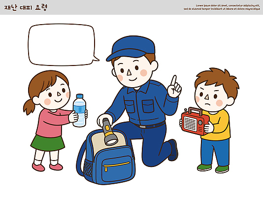 교육 남자 어린이 말풍선 가방 일러스트 대화 설명 안전 물 손전등 자연재해 연습 준비 라디오 소통 대피 참여 행동요령 국내일러스트 AI파일 자연요소 잡화 컨셉 모션 조명 말하기 사람 전자제품 재해 파일형식 벡터