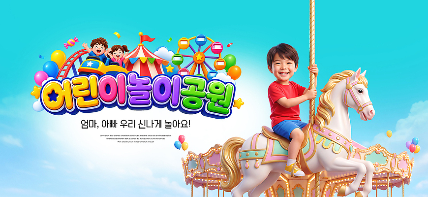 PSD 편집이미지 어린이 놀이 웃음 축제 테마파크 놀이공원 놀이기구 즐거움 회전목마 화창 이미지편집 감정 날씨 표정 사람 공간 파일형식
