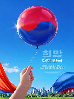 PSD 편집이미지 손 공원 상징 하늘 한국 사람 희망 잡기 도시 태극기 시원함 태극 풍선 이미지편집 문양 공공시설 감정 아시아 모션 신체부위 국기 파일형식 나라 시설