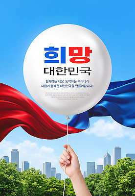 PSD 나무 편집이미지 손 상징 응원 하늘 한국 사람 풍경 희망 잡기 도시 태극 풍선 이미지편집 식물 문양 감정 아시아 모션 신체부위 파일형식 나라