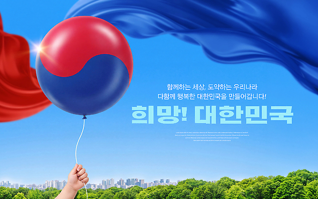 PSD 편집이미지 손 상징 하늘 한국 이벤트 희망 기쁨 잡기 태극기 태극 풍선 이미지편집 문양 감정 아시아 모션 신체부위 국기 파일형식 나라 사람