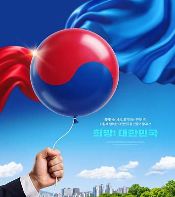 PSD 편집이미지 손 하늘 한국 풍경 희망 기쁨 축하 잡기 도시 태극기 태극 풍선 이미지편집 문양 감정 아시아 컨셉 모션 신체부위 국기 파일형식 나라 사람