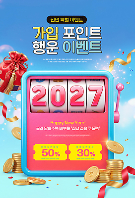PSD 편집이미지 새해 이벤트 세일 행운 쿠폰 금화 가입 마케팅 슬롯머신 2027년 혜택 프로모션 이미지편집 컨셉 황금 연도 파일형식