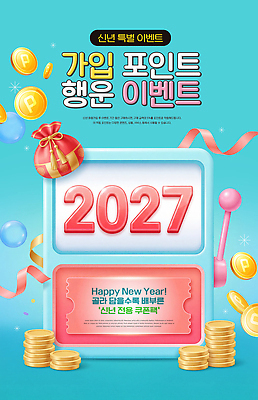 PSD 편집이미지 새해 선물 이벤트 축하 행운 즐거움 가입 경품 슬롯머신 참여 2027년 혜택 이미지편집 감정 컨셉 연도 파일형식